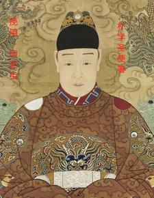 朱由校：向天再借三百年朱由校：向天再借三百年