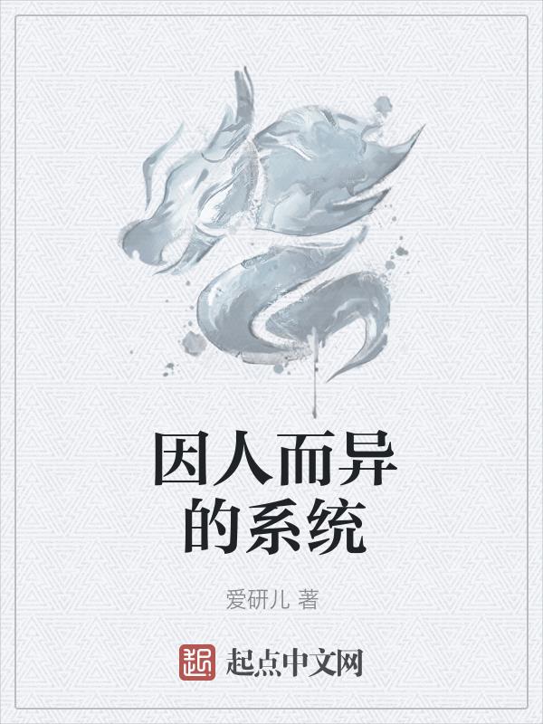 因人而异的成语解释及意思